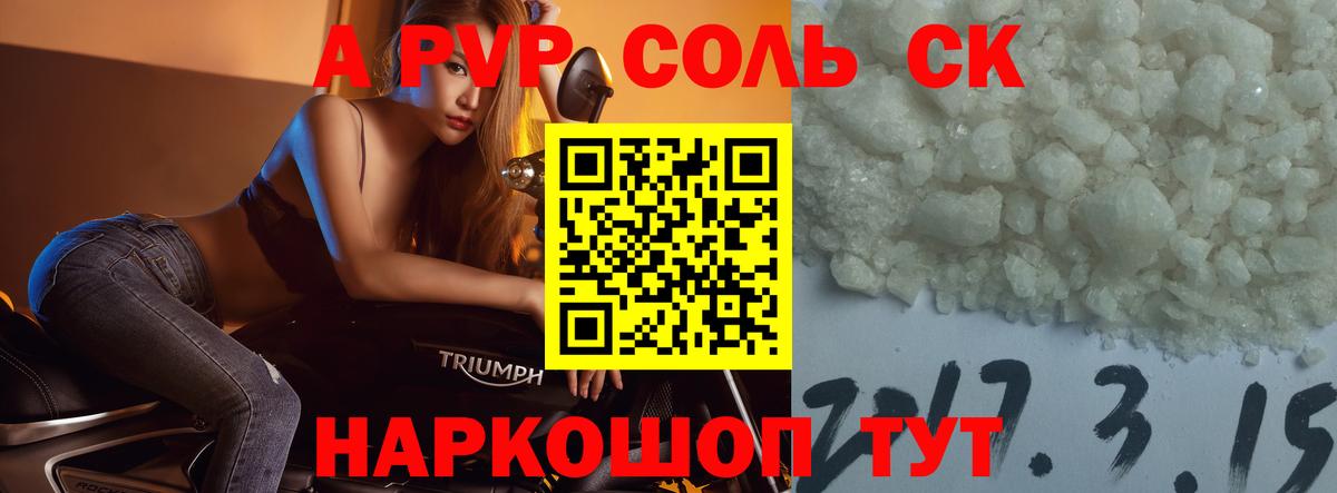 Alpha-PVP СК КРИС Киселёвск