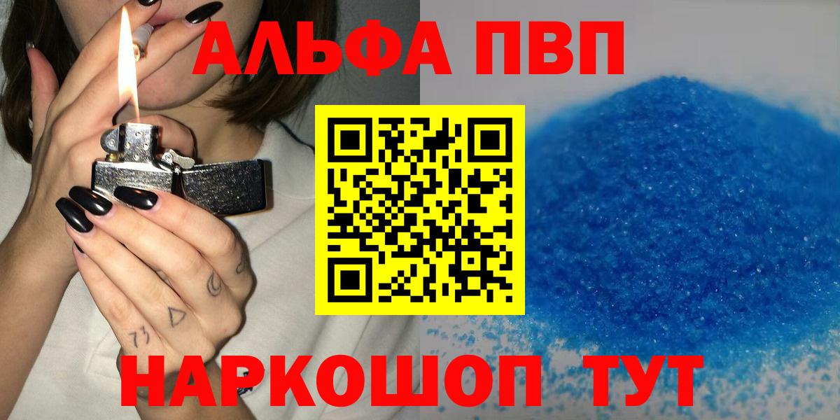 Киселёвск  APVP Crystall  купить  цена  Alpha PVP Соль  Вход с VPN 