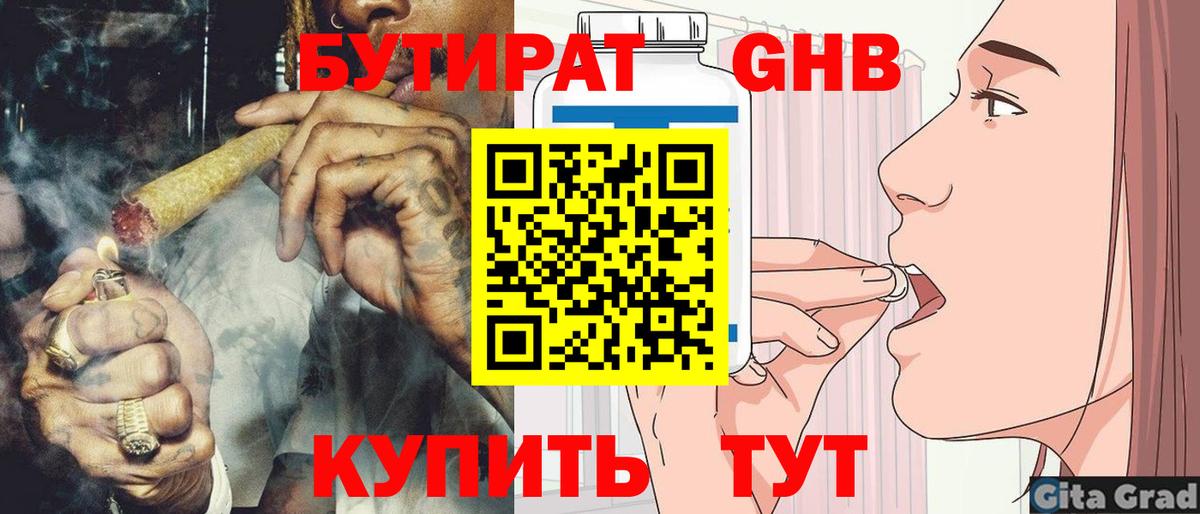 БУТИРАТ оксана Киселёвск