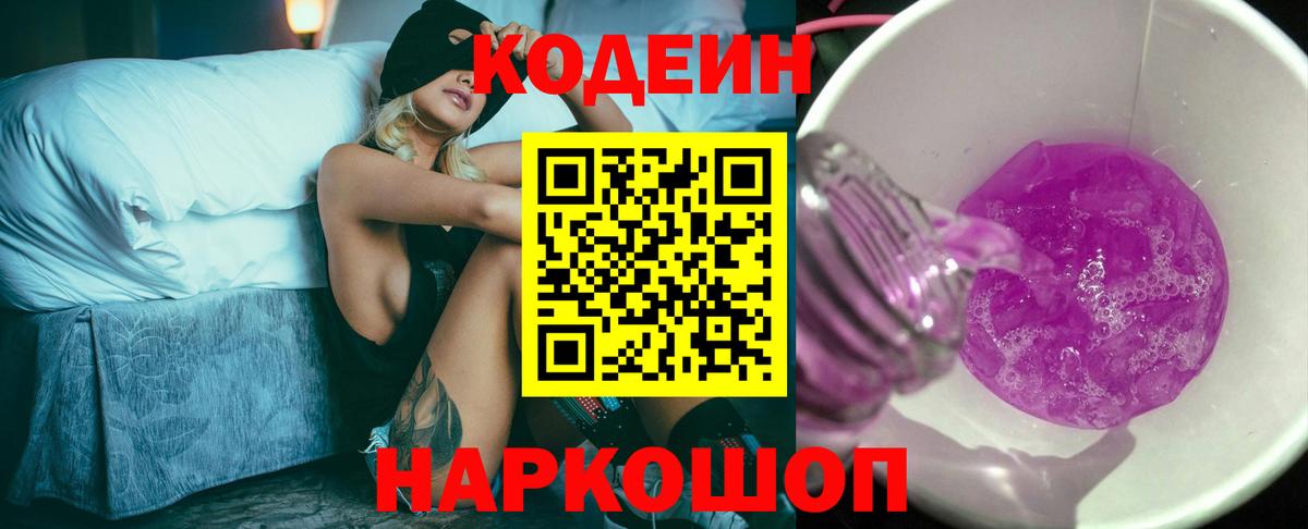 Codein напиток Lean (лин)  Вход с VPN  Codein напиток Lean (лин)  Киселёвск 