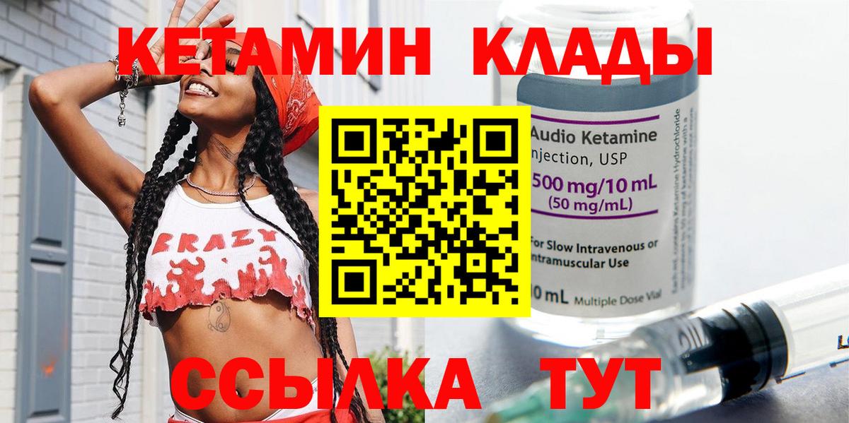 КЕТАМИН ketamine Киселёвск