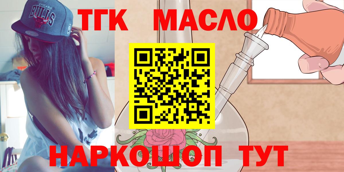 купить наркоту  Дистиллят ТГК концентрат  Вход с VPN  Киселёвск 